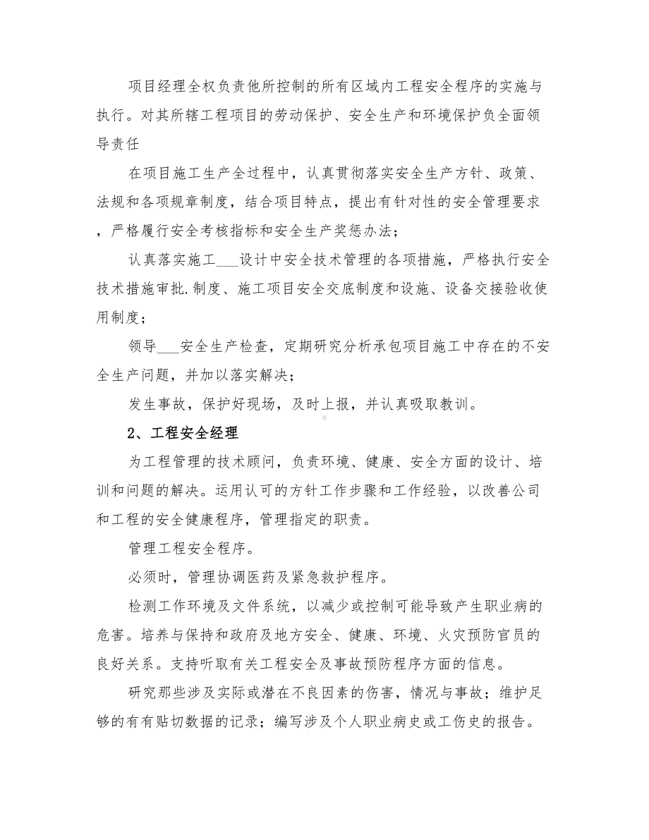 2022年安全生产应急预案措施(DOC 60页).doc_第3页