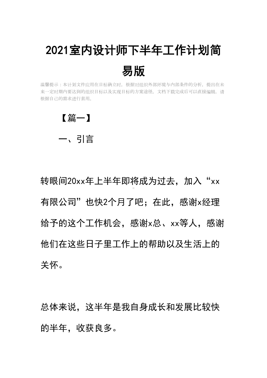 2021室内设计师下半年工作计划简易版(DOC 13页).docx_第2页