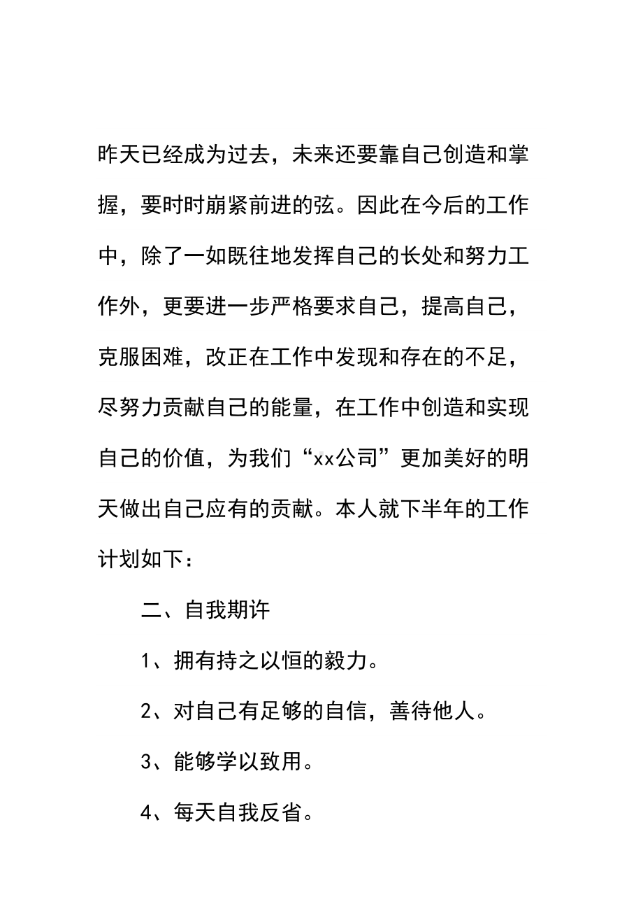 2021室内设计师下半年工作计划简易版(DOC 13页).docx_第3页