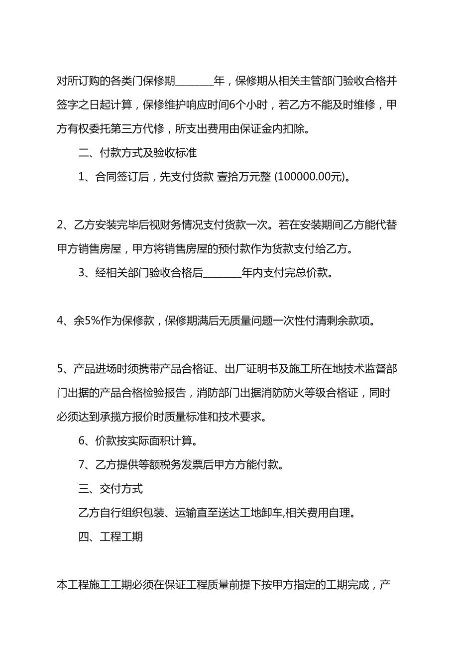 2022年防盗门购销合同通用版word版(DOC 17页).doc_第3页