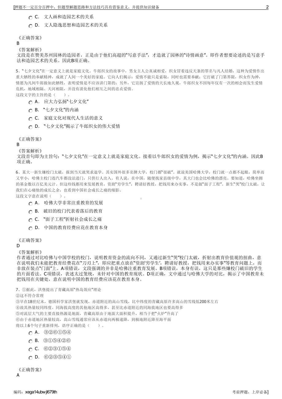 2023年江苏泗洪县宏源公司招聘笔试冲刺题（带答案解析）.pdf_第2页