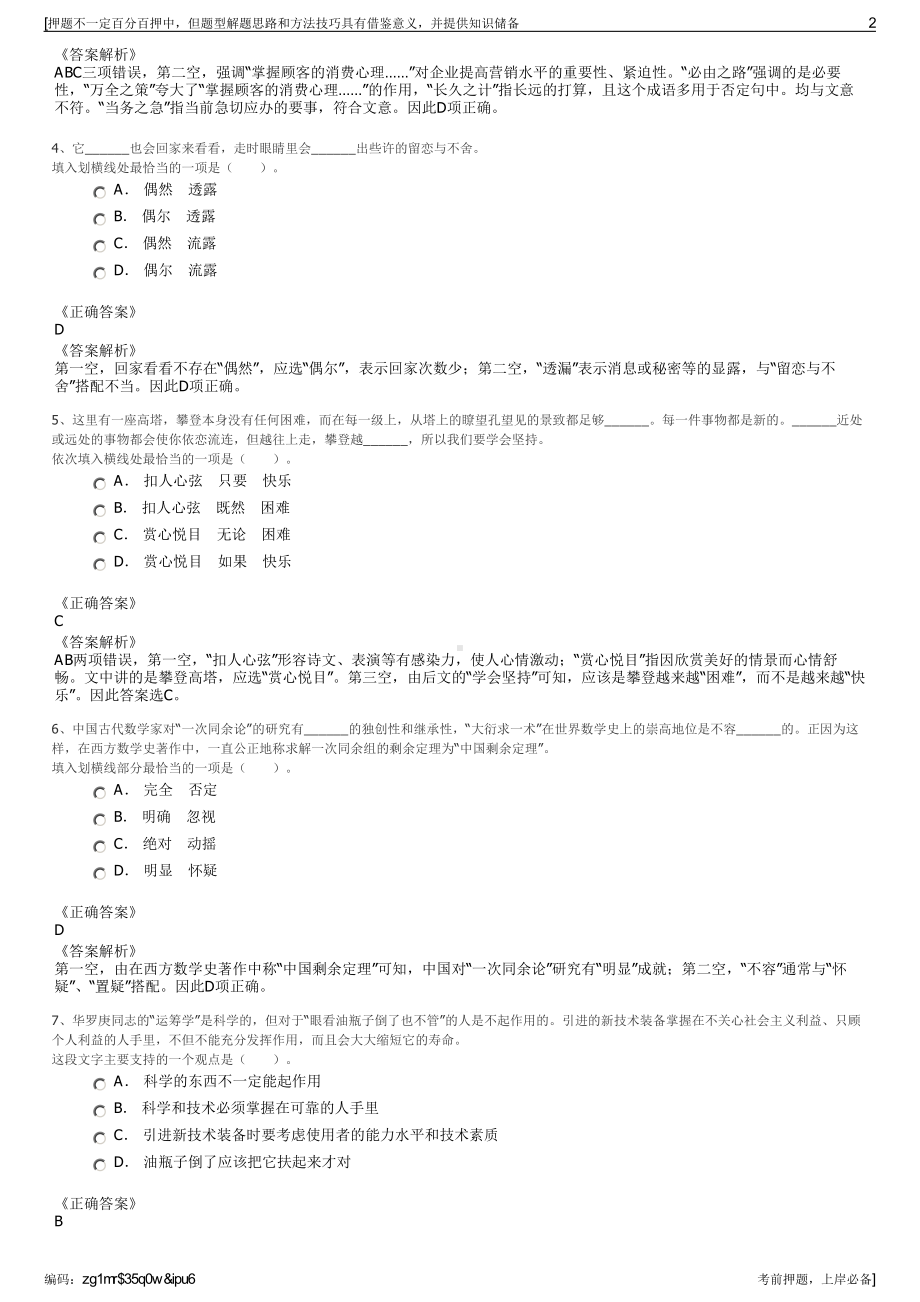 2023年山东沂南县国有公司招聘笔试冲刺题（带答案解析）.pdf_第2页