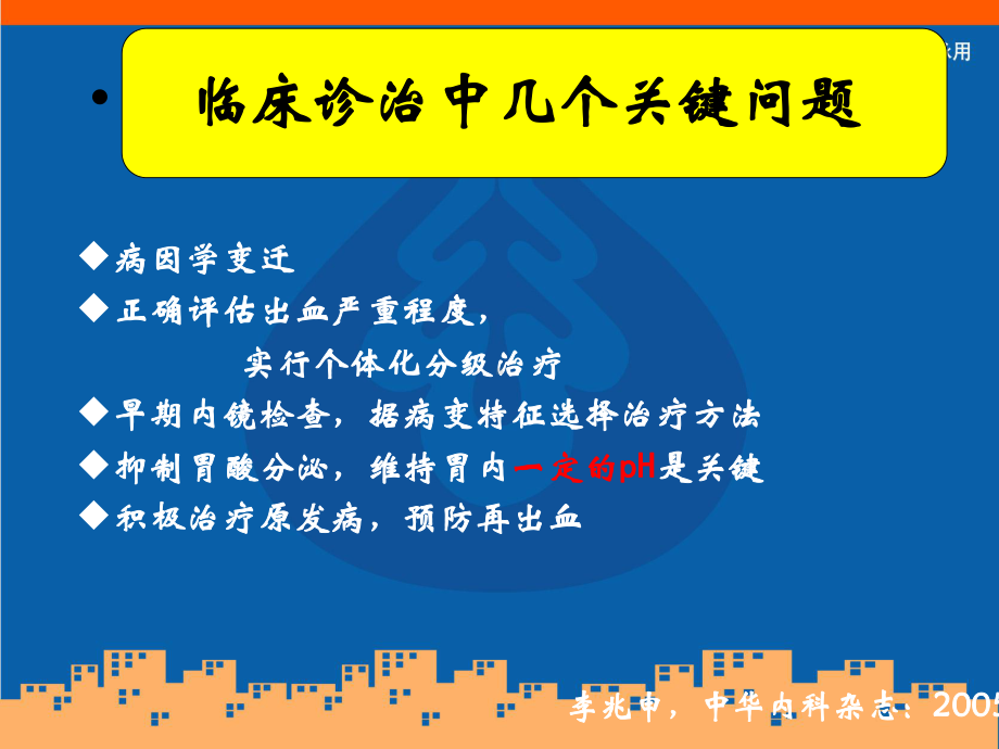 消化道出血-市二课件.ppt_第3页