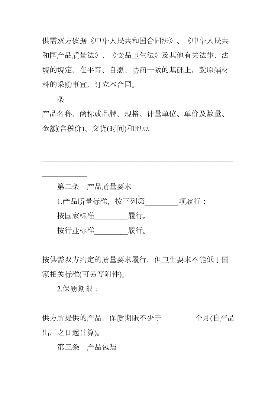 XX年材料购销合同样本(DOC 10页).docx_第2页