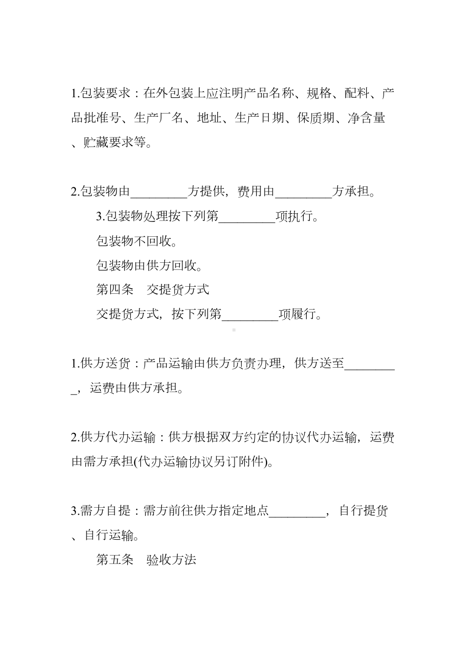 XX年材料购销合同样本(DOC 10页).docx_第3页