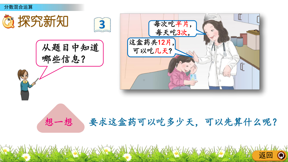 最新人教版小学六年级上册数学《分数混合运算》课件.pptx_第3页