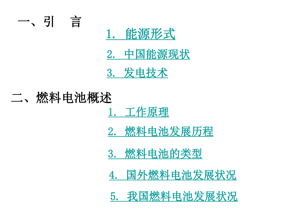 燃料电池概述及其研究进展课件.pptx_第2页