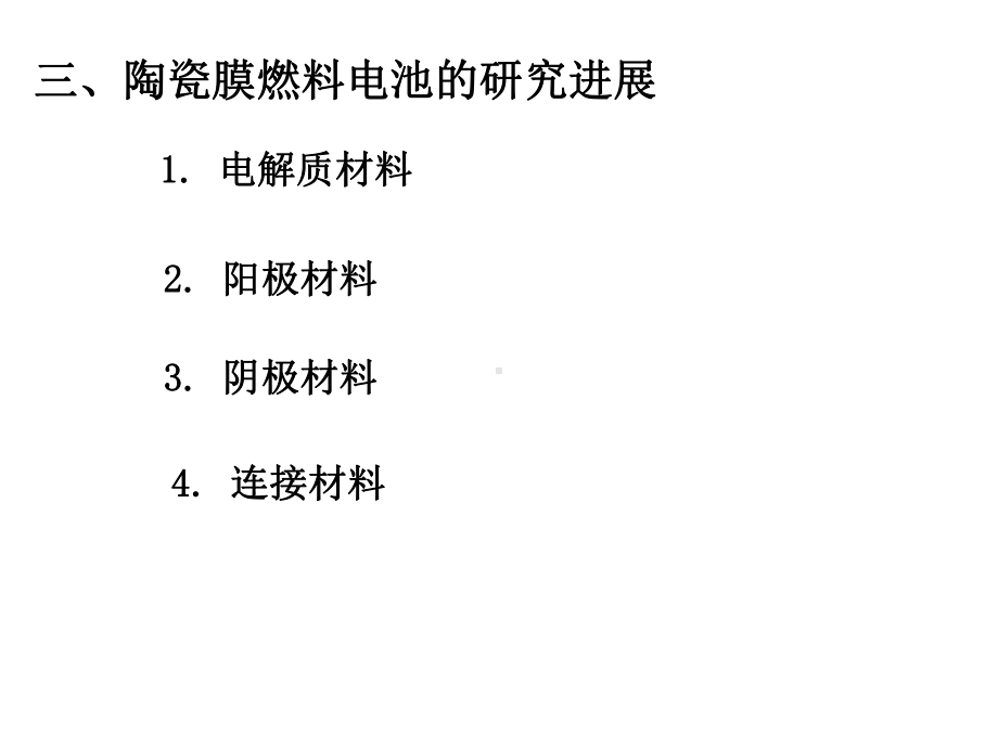 燃料电池概述及其研究进展课件.pptx_第3页