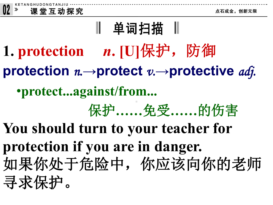 浙江省人教版高中英语必修二课件：unit4词汇.ppt_第1页