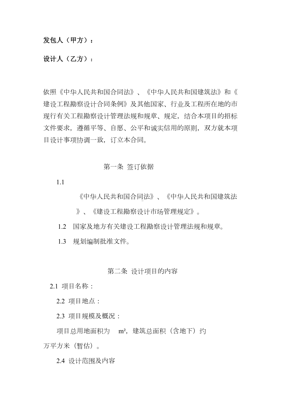 ~修建性详规及建筑方案设计合同(DOC 18页).doc_第2页