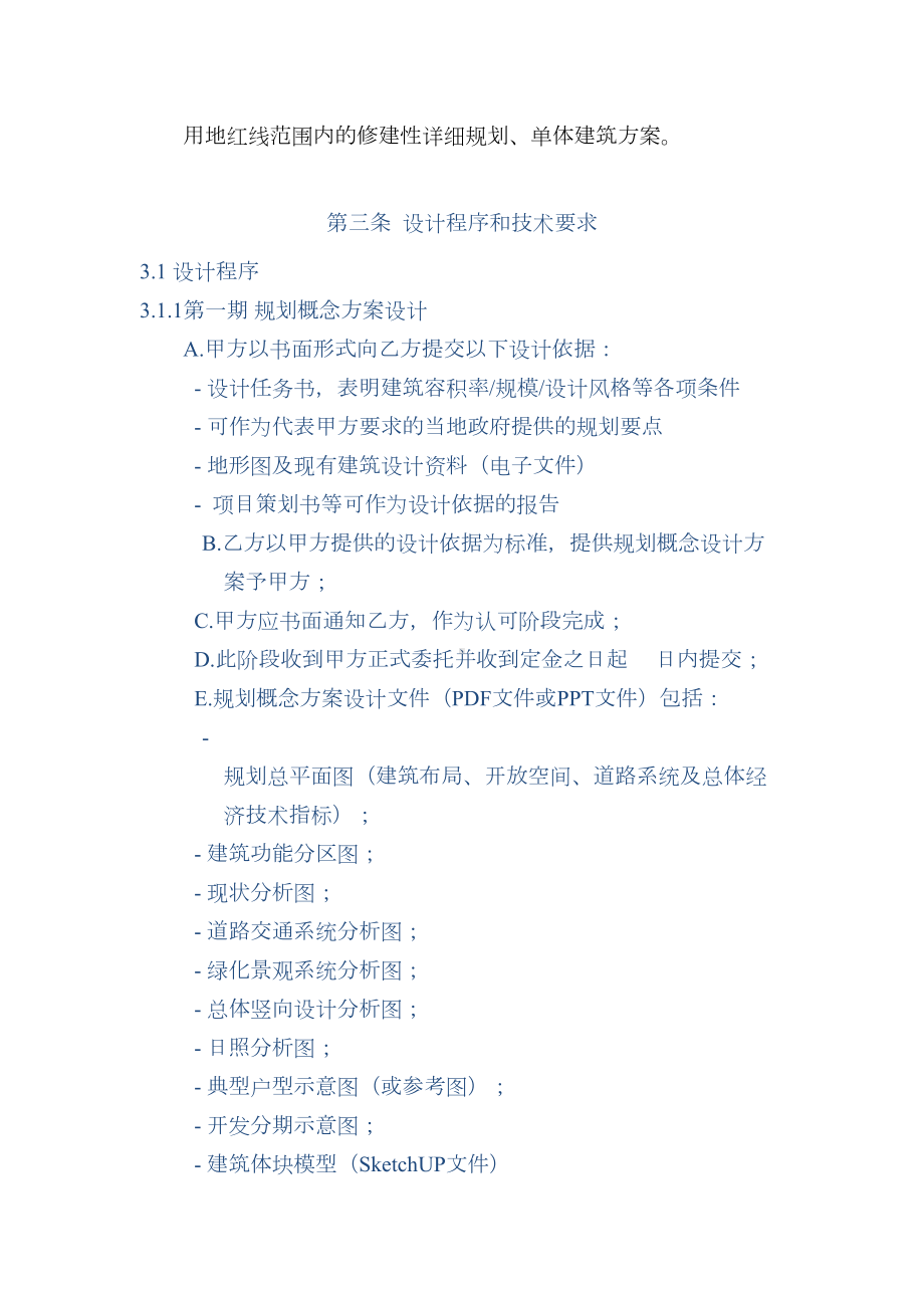 ~修建性详规及建筑方案设计合同(DOC 18页).doc_第3页