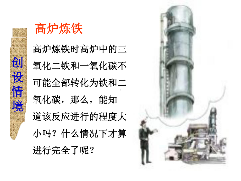 化学平衡常数(同名164)课件.ppt_第2页