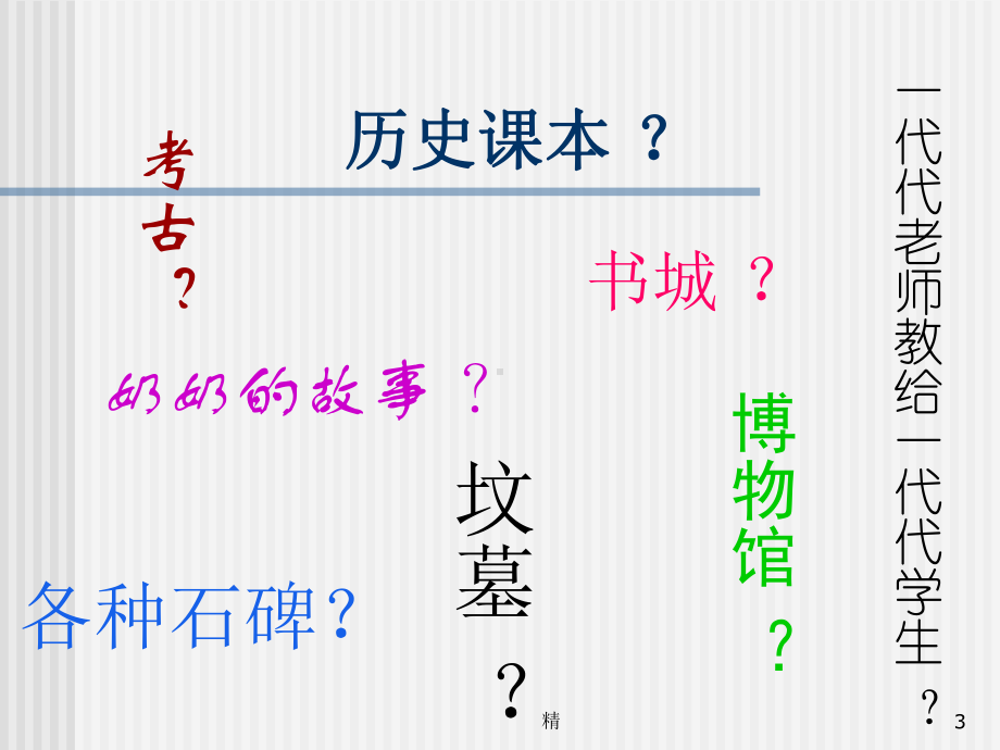 岩画里的故事课件.ppt_第3页