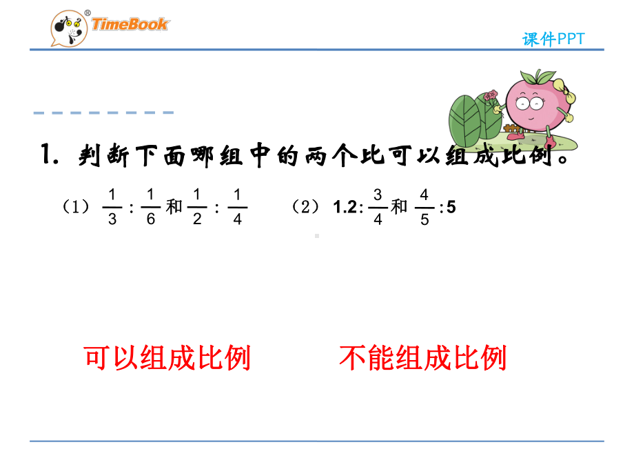 比例的基本性质优质课-(修改版1)-1-课件1.ppt_第3页