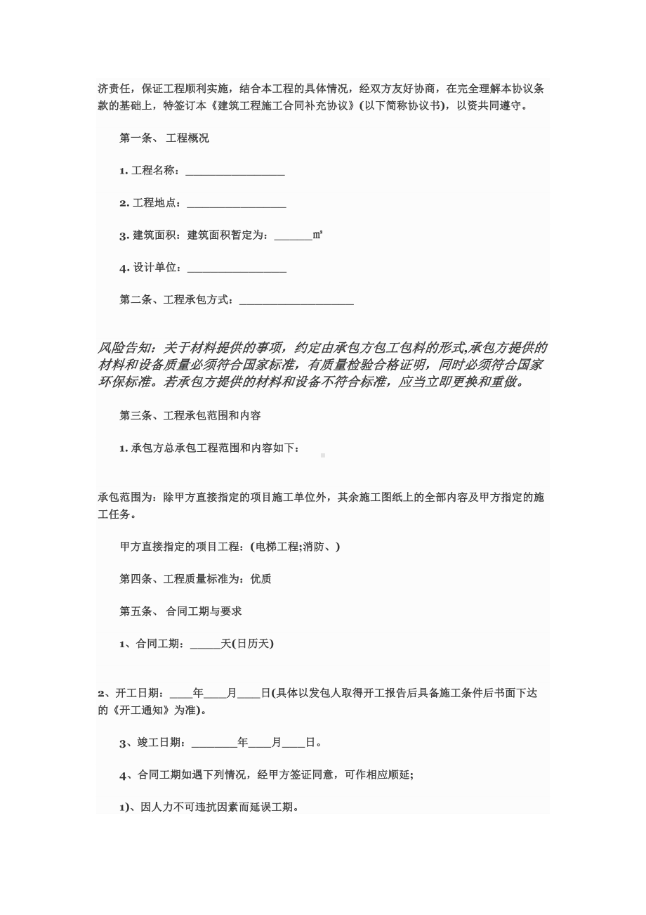 2020年建筑工程施工总承包合同范本(DOC 15页).doc_第2页