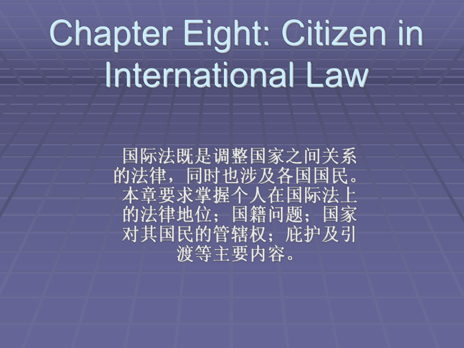 国际法上的个人课件.ppt_第1页