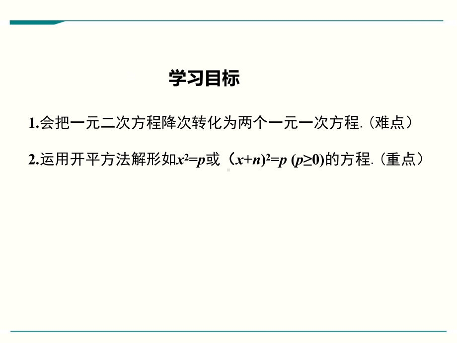 最新人教版九年级上册数学2121配方法优秀课件(2课时).ppt_第2页