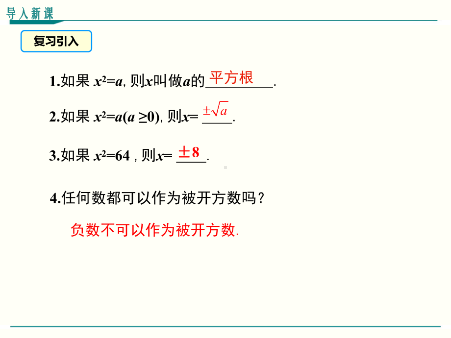 最新人教版九年级上册数学2121配方法优秀课件(2课时).ppt_第3页