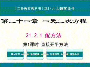 最新人教版九年级上册数学2121配方法优秀课件(2课时).ppt