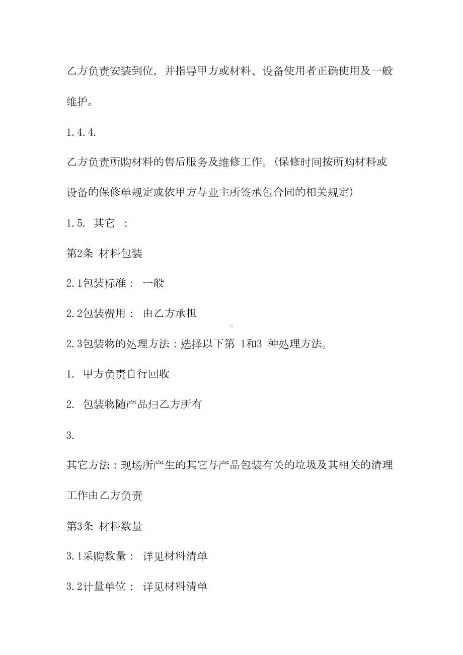 2021年建材购销合同一(DOC 11页).docx_第3页