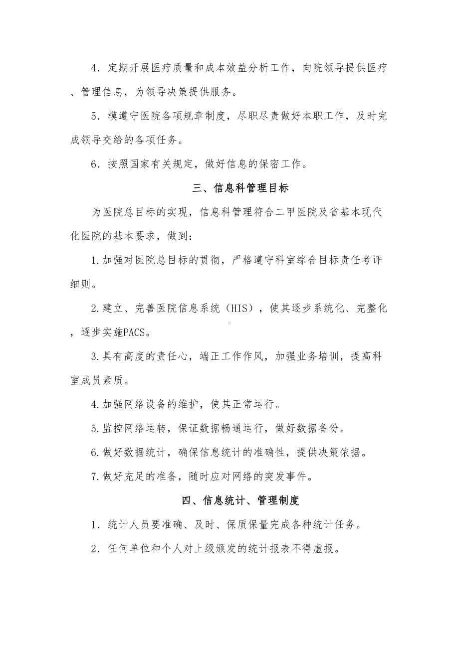 XX医院信息管理工作制度汇编(DOC 26页).doc_第2页