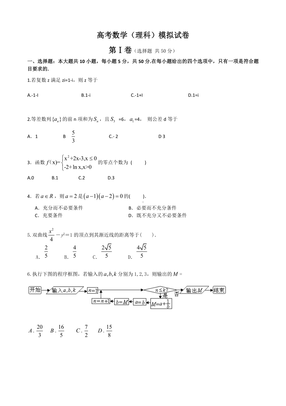 高考数学（理科）模拟试卷参考模板范本.doc_第1页