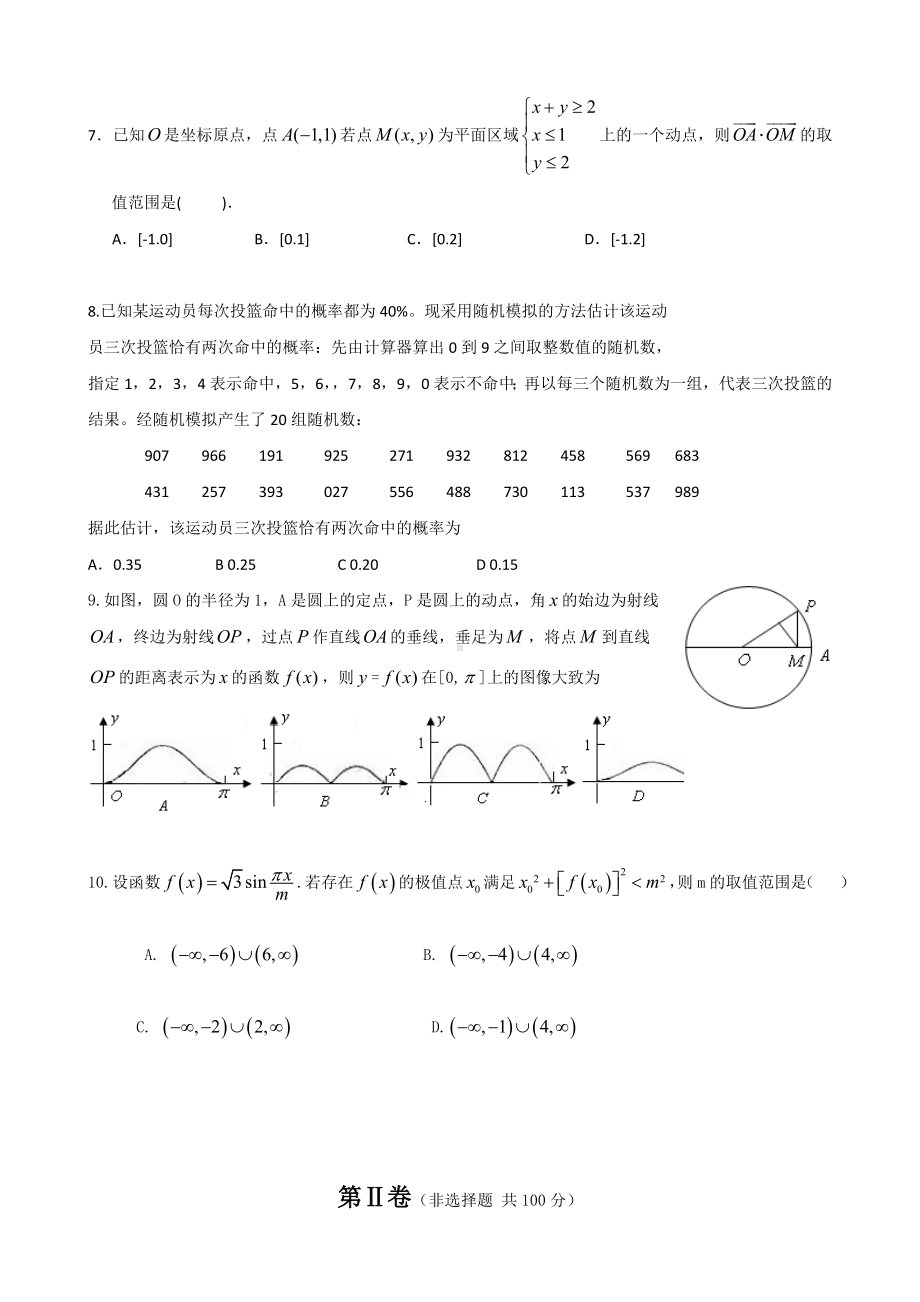 高考数学（理科）模拟试卷参考模板范本.doc_第2页