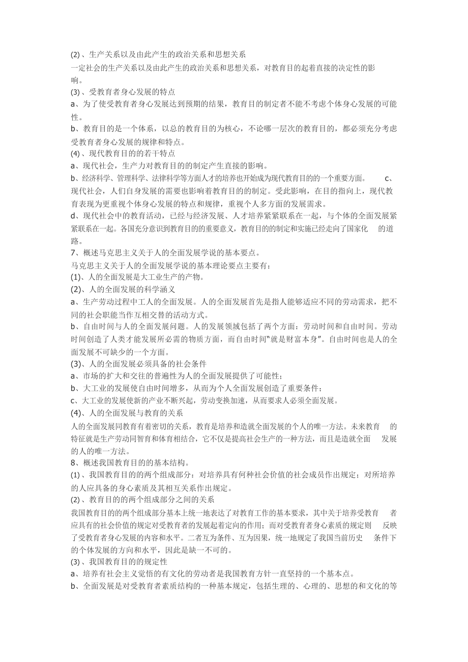 《教育学原理》考试复习资料.docx_第3页