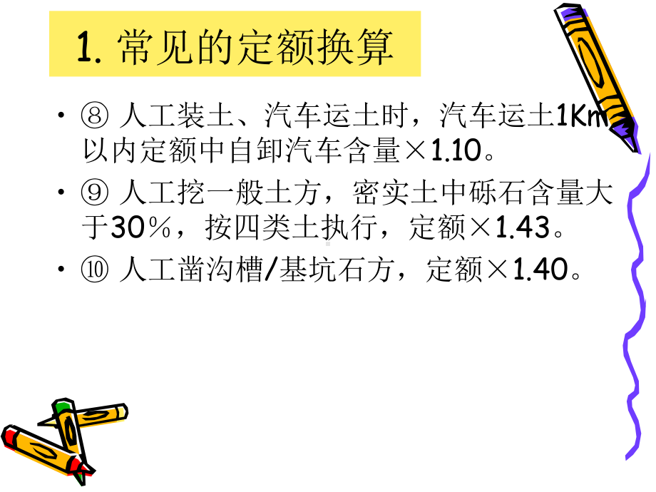 浙江造价员市政培训讲义通用工程课件.pptx_第3页