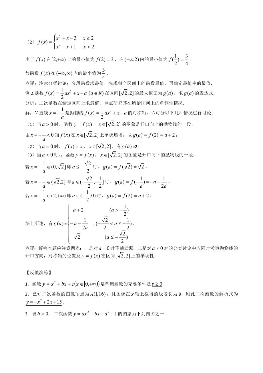 高中数学精讲精练第二章函数B参考模板范本.doc_第2页