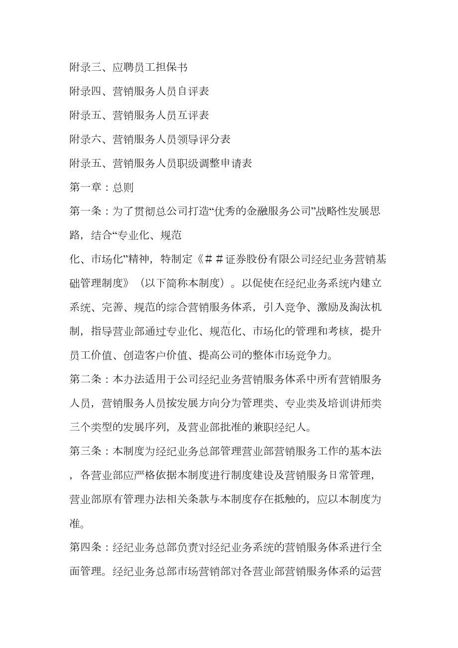 XX证券股份有限公司经纪业务营销基础管理制度(DOC 30页).doc_第2页