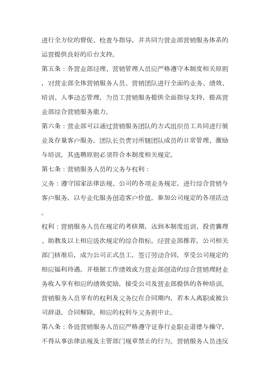 XX证券股份有限公司经纪业务营销基础管理制度(DOC 30页).doc_第3页