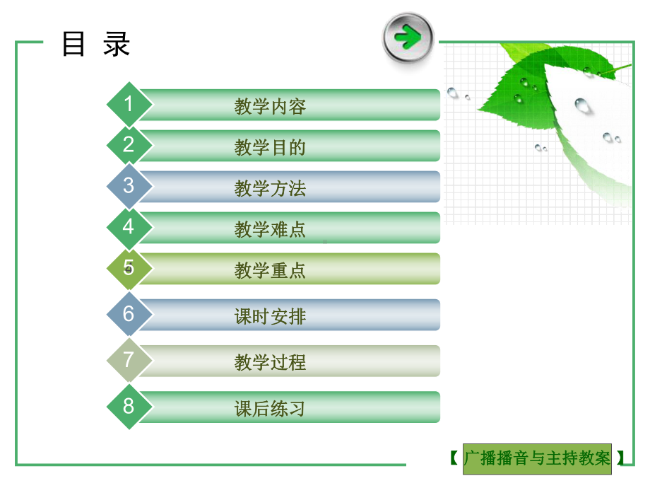 广播评论播音教案课件.ppt_第2页