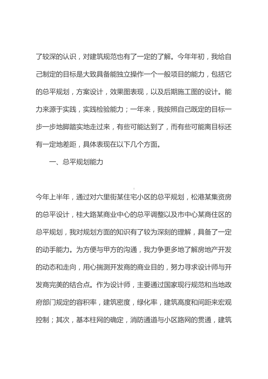 2021建筑设计师年终工作总结(新版)(DOC 22页).docx_第3页