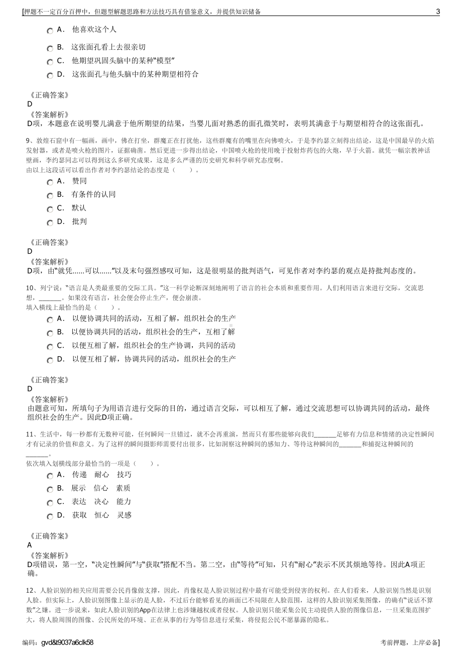 2023年国家中交一公局集团招聘笔试冲刺题（带答案解析）.pdf_第3页