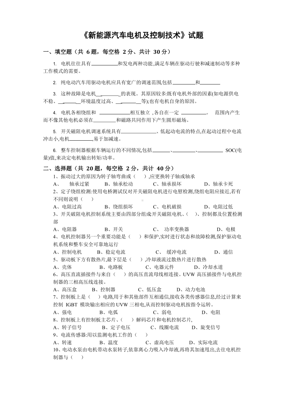 《新能源汽车电机及控制技术》试题.docx_第1页