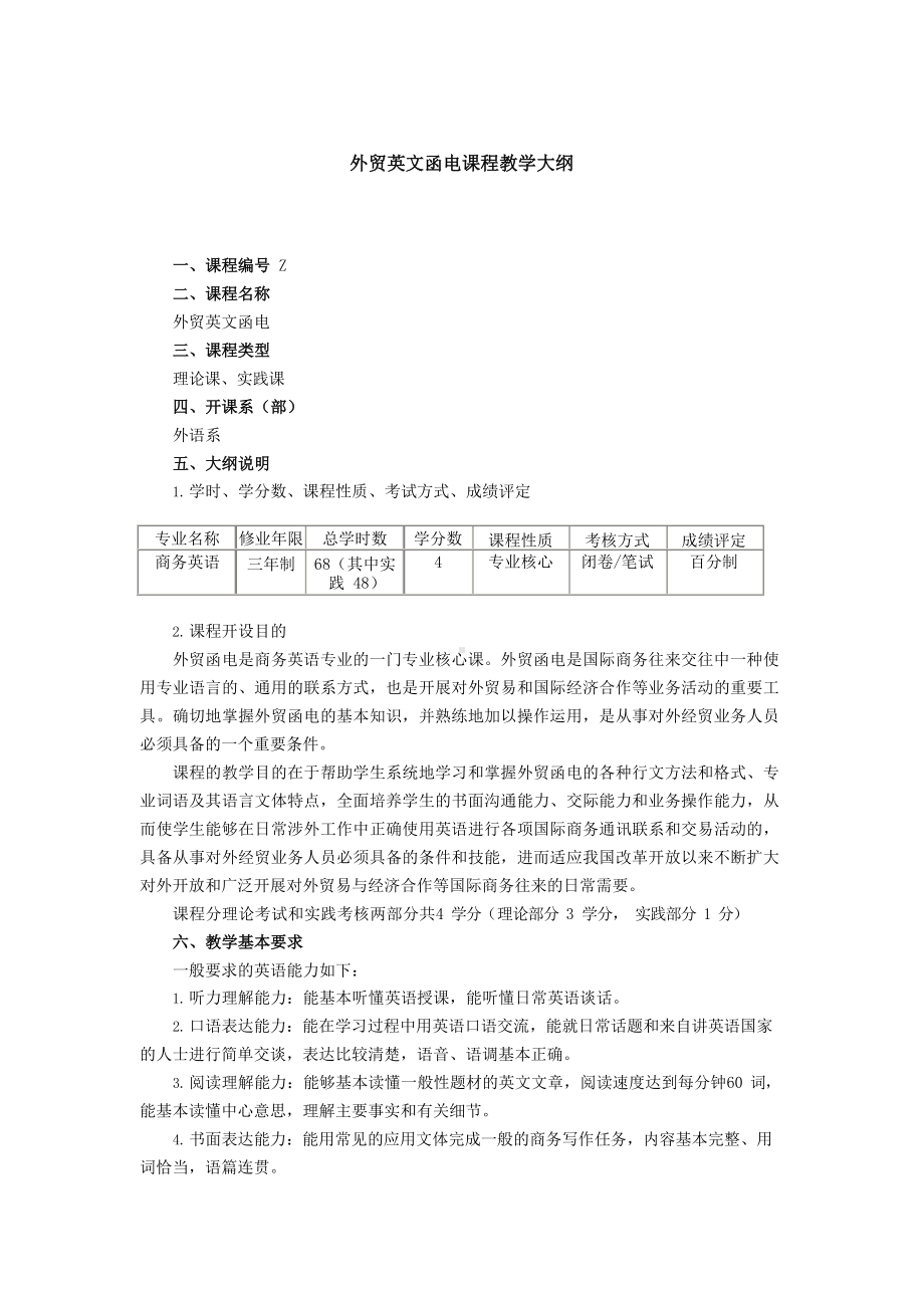 《外贸英文函电》课程教学大纲.docx_第2页