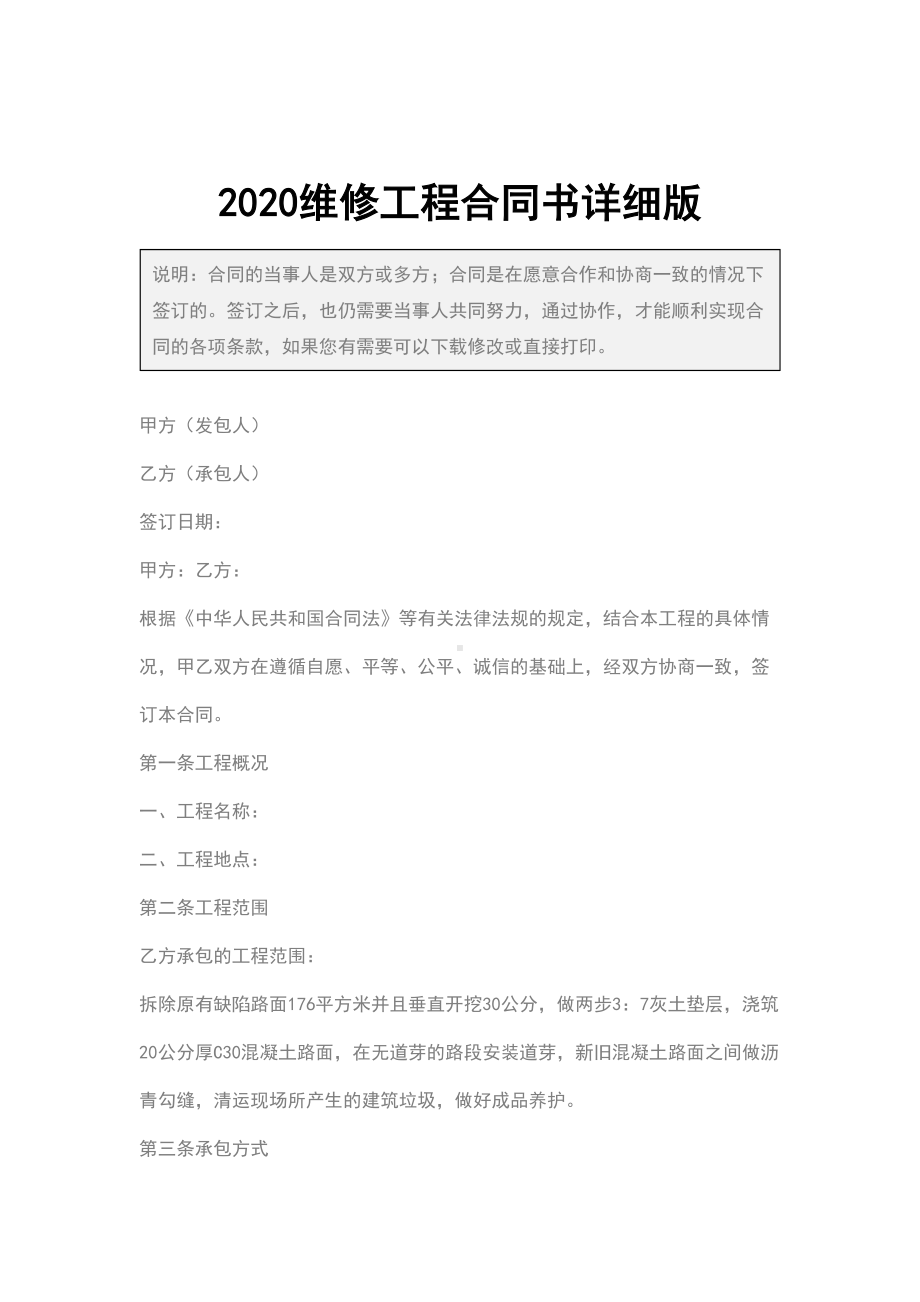 2020维修工程合同书详细版(DOC 13页).docx_第2页