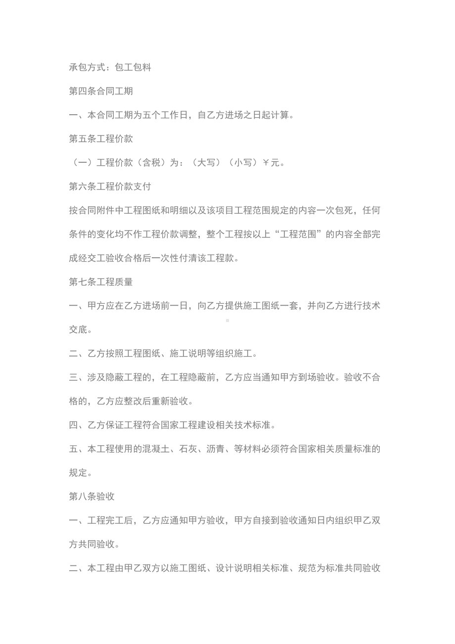 2020维修工程合同书详细版(DOC 13页).docx_第3页