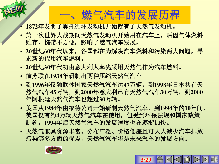 发动机原理与汽车理论第5章燃气发动机的燃料与燃烧课件.ppt_第3页