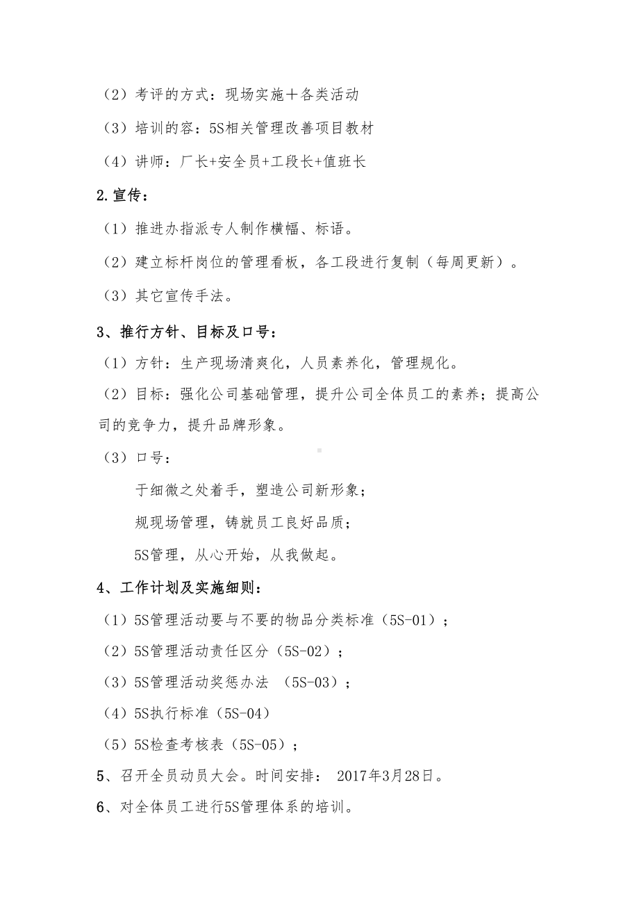 5S管理系统精彩活动实施计划清单方案设计(DOC 21页).doc_第2页