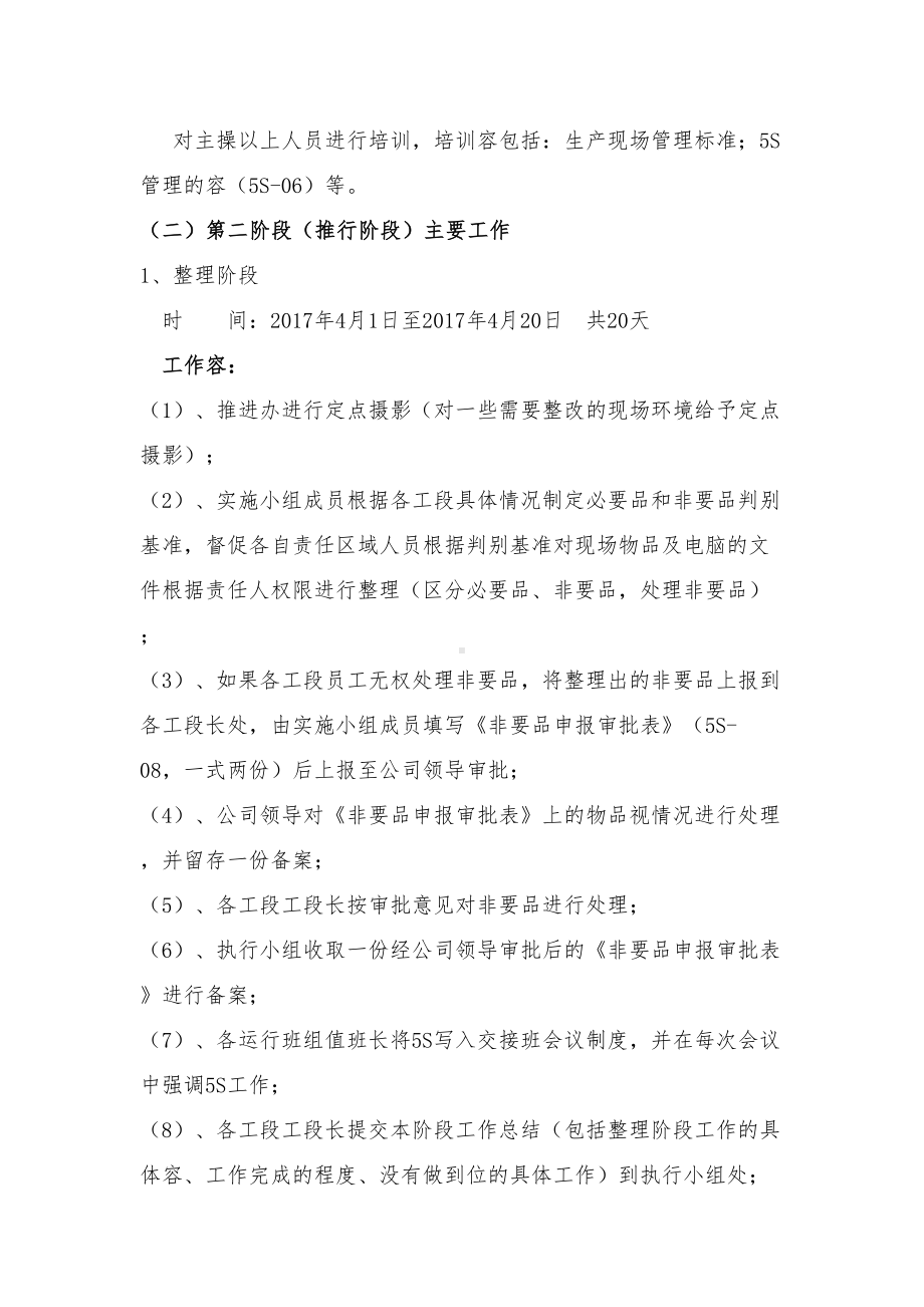 5S管理系统精彩活动实施计划清单方案设计(DOC 21页).doc_第3页