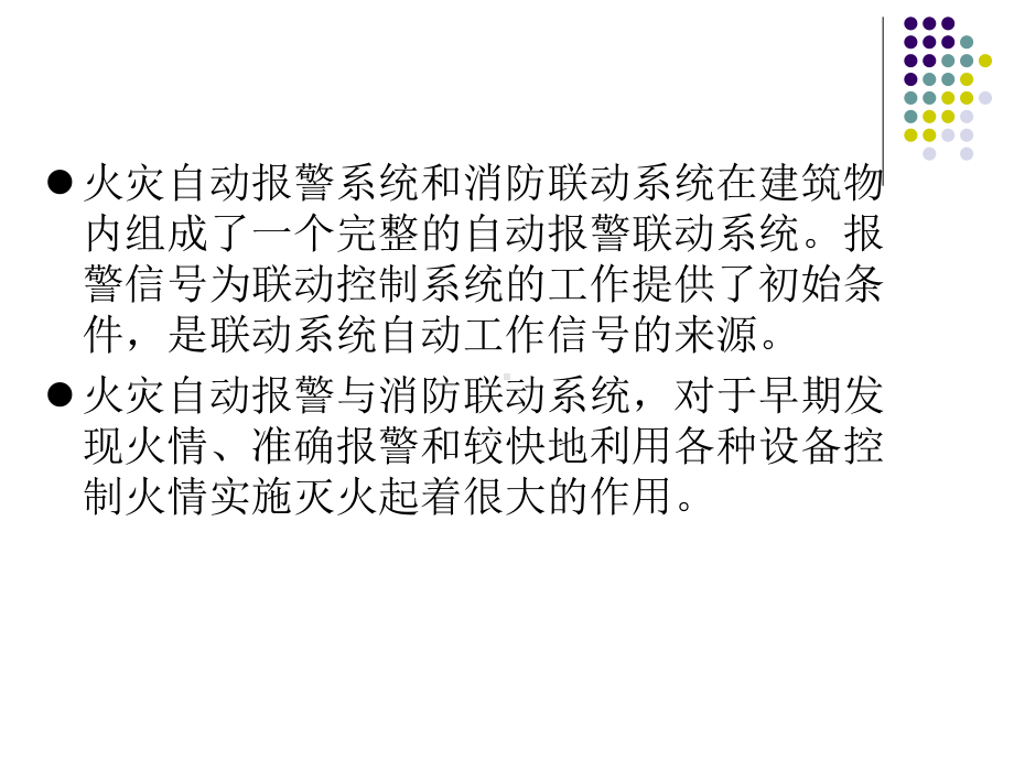 消防联动控制系统课件讲义.ppt_第3页