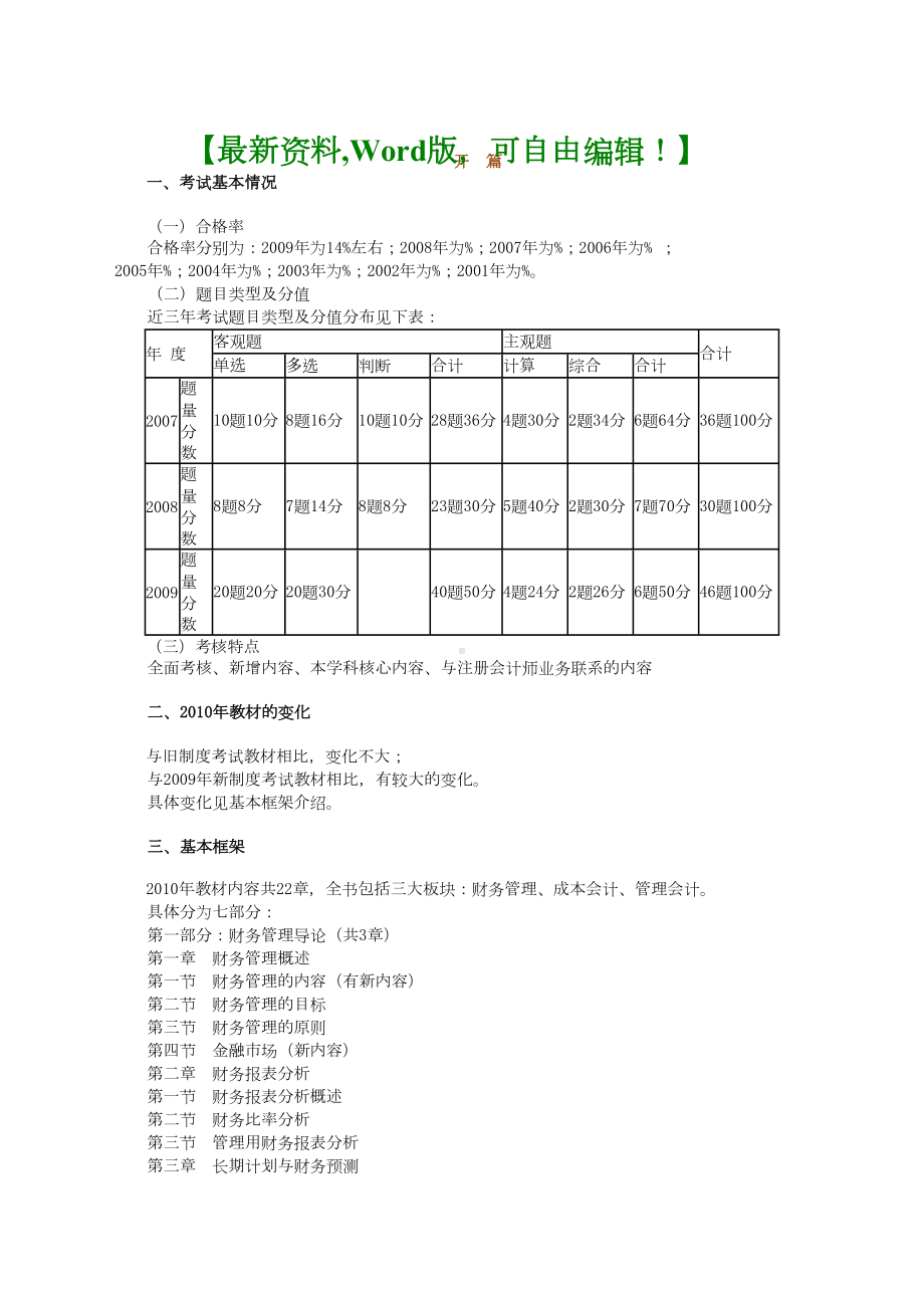 CPA考试辅导《财务成本管理》讲义(绝版495页(DOC 290页).docx_第1页