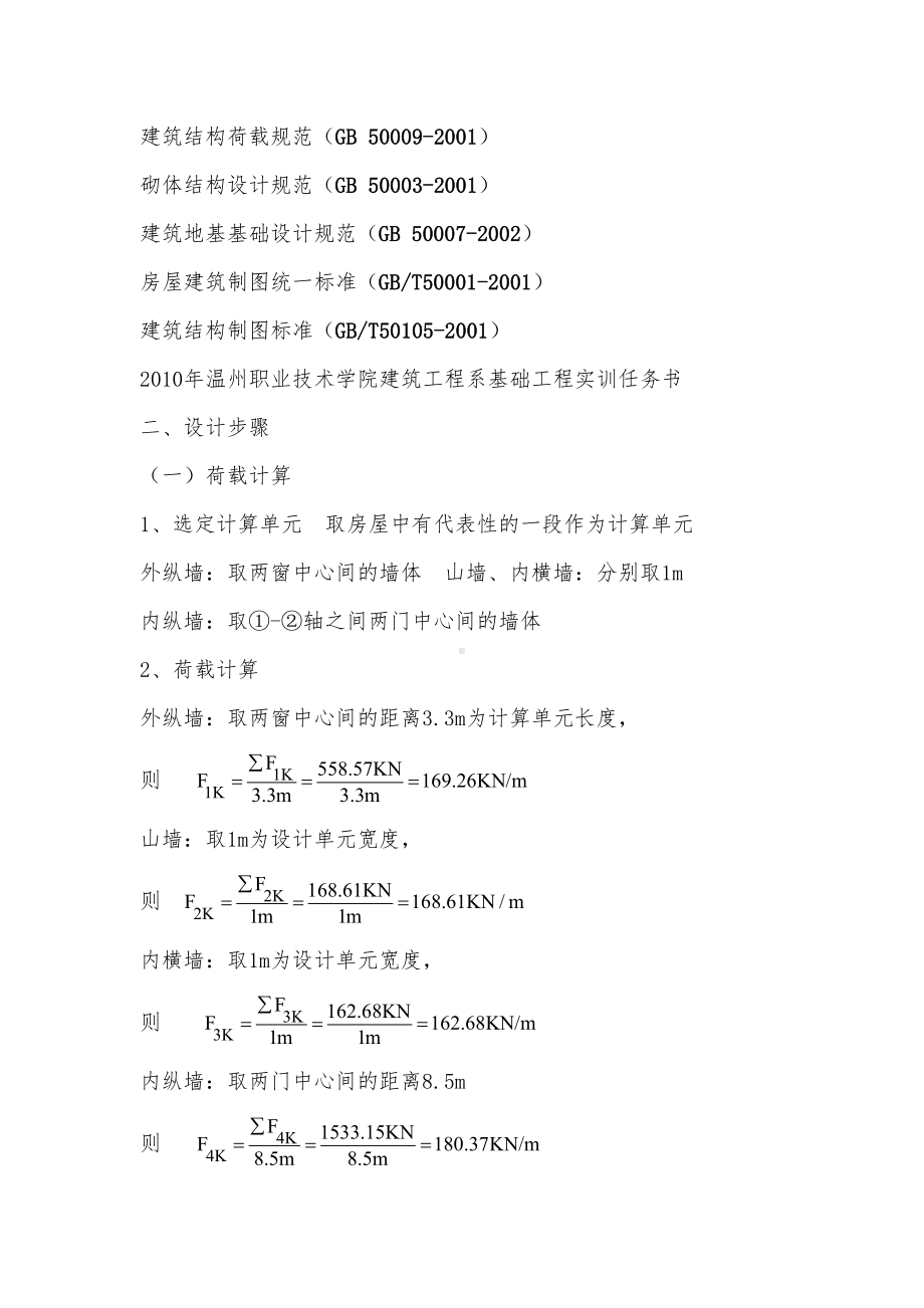 《土力学及地基基础》实践考核试卷答案(DOC 4页).doc_第2页