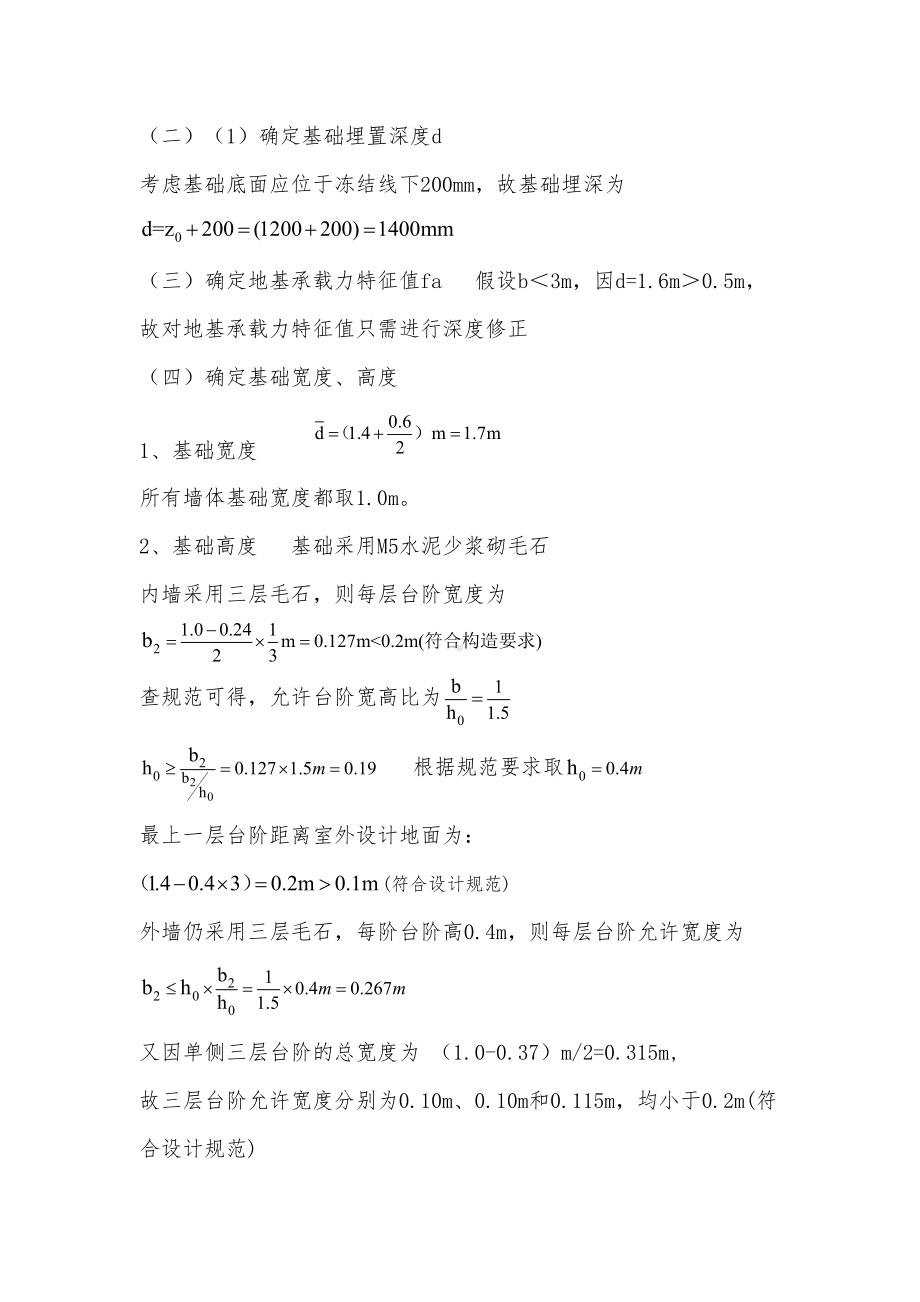 《土力学及地基基础》实践考核试卷答案(DOC 4页).doc_第3页