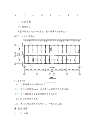 《土力学及地基基础》实践考核试卷答案(DOC 4页).doc