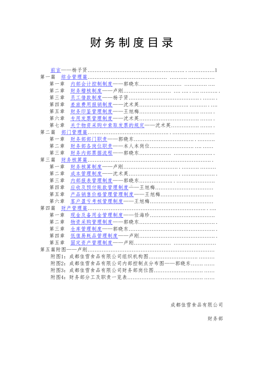 (财务管理制度)财务制度(完整版)(DOC 88页).doc_第1页