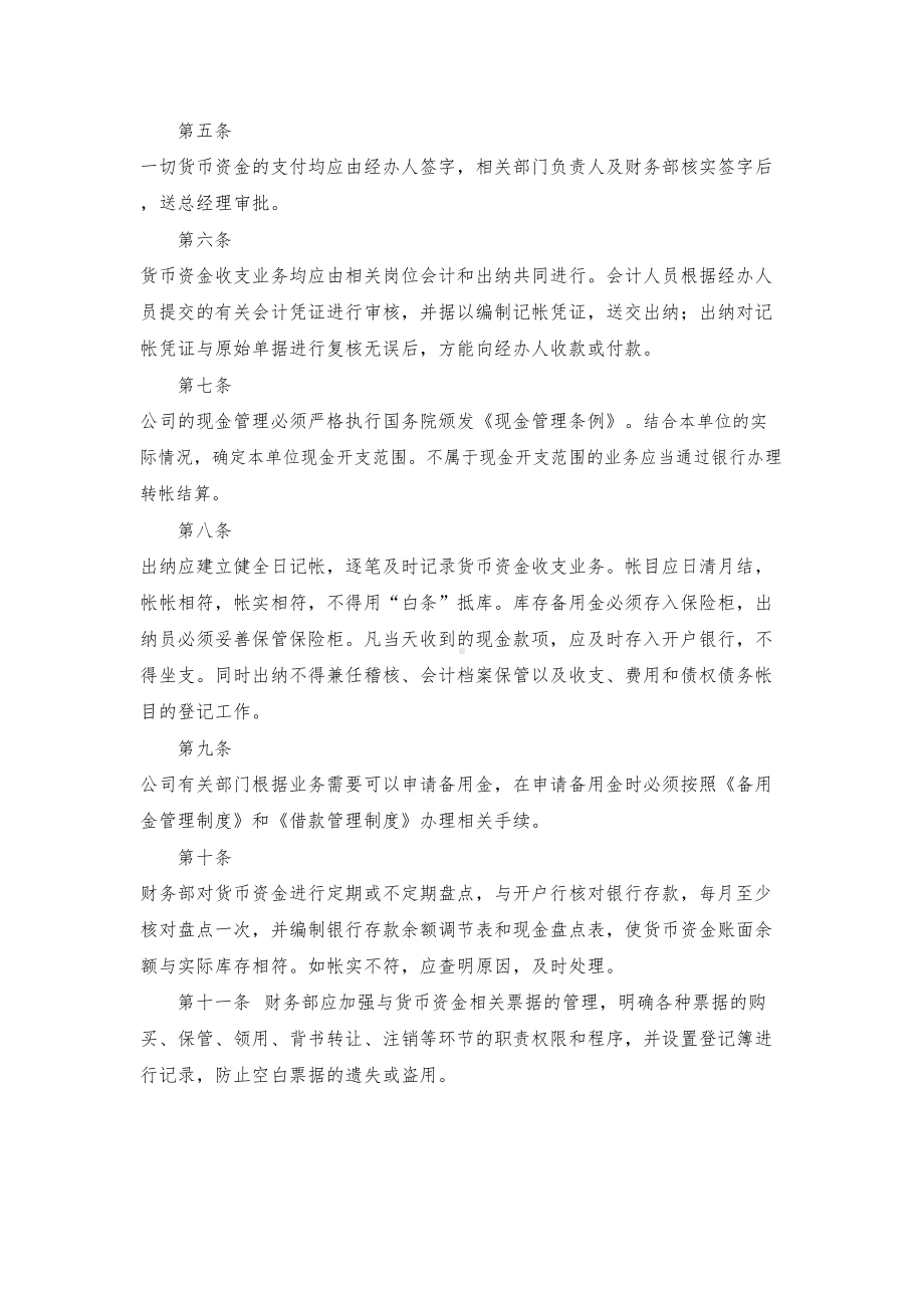 (财务管理制度)财务制度(完整版)(DOC 88页).doc_第3页