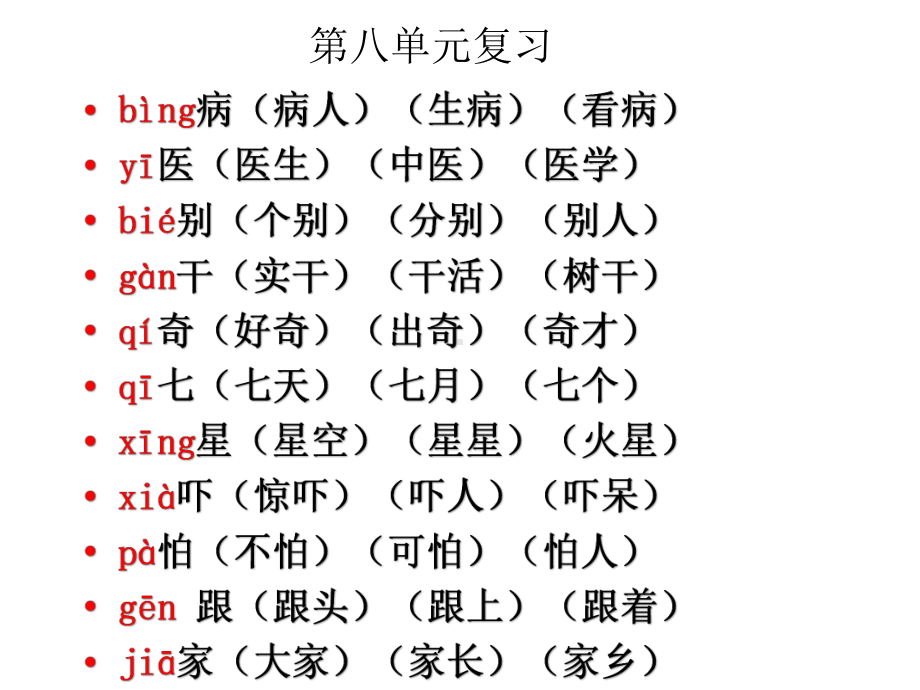 新部编人教版一年级语文下册综合复习课件.pptx_第2页